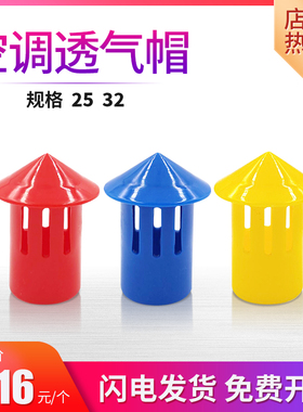 新款中央空调排水管透气帽25/32短长款口导卡倒头通冷凝PVC艾制冷