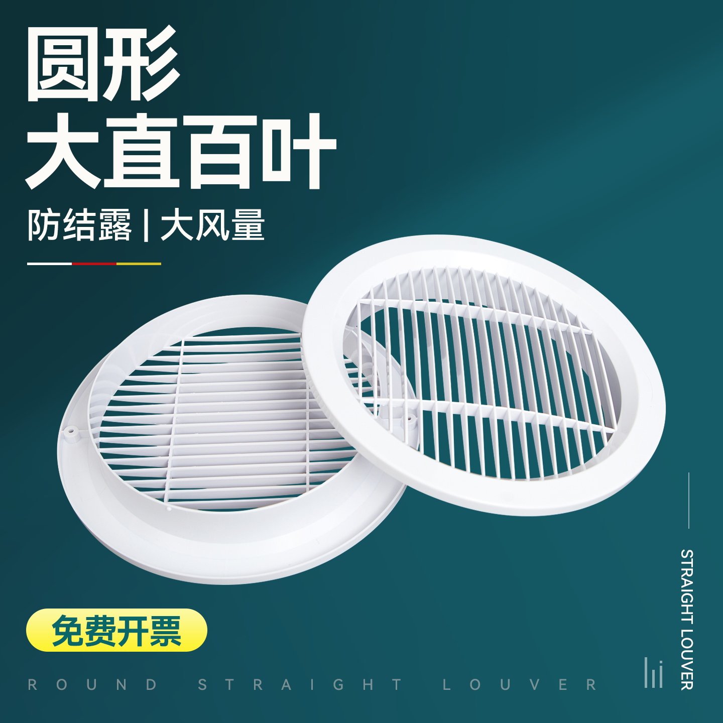 圆形直百叶窗吊顶式新风系统室内通风口防结露防尘罩大风量外机罩
