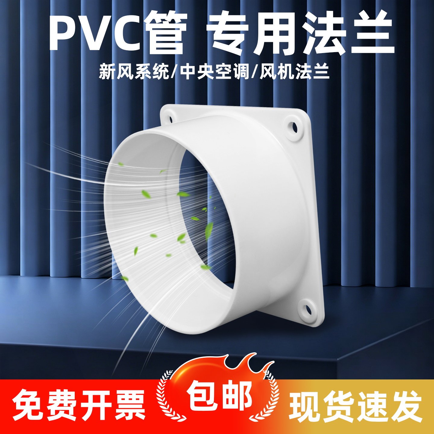 艾诺PVC硬管专用法兰新风系统中央空调风机排风口通风管道转换器