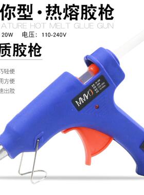 热熔胶枪手工制作diy家用