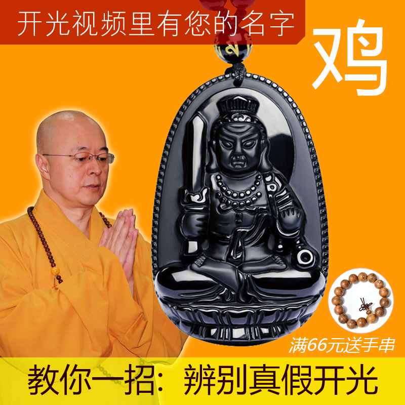 开光黑曜石不动明王不动尊佛菩萨本命佛吊坠生肖属鸡守护神男女款