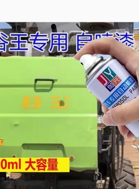 谷王谷神迪尔佳联收割机极光绿灰色专用自喷漆划痕修复防锈漆笔