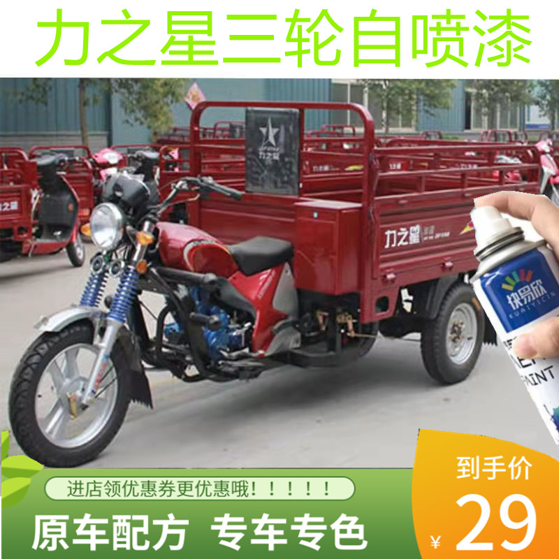 力之星三轮车金色自喷漆