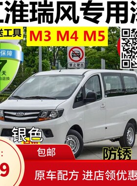 江淮瑞风M3银色车漆M4暖银灰色自喷漆M5白色油漆划痕修复防锈油漆