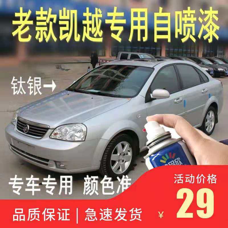 老款别克凯越蓝色原车漆补漆笔白色银色汽车自喷漆划痕修复手喷漆