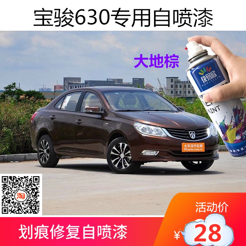宝骏630大地棕自喷漆 糖果白补漆笔大漠金银色油漆山川灰金属车漆