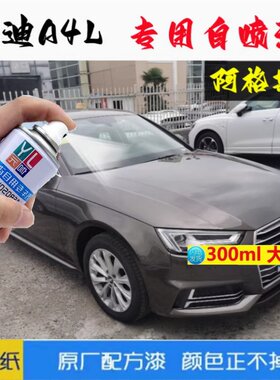 奥迪A4L自喷漆棕色专用汽车划痕修复手喷漆阿格斯棕原厂补漆笔