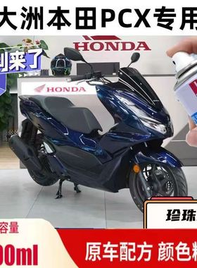 适用新大洲本田PCX自喷漆专用摩托车蓝色划痕修复补漆笔焕彩白漆