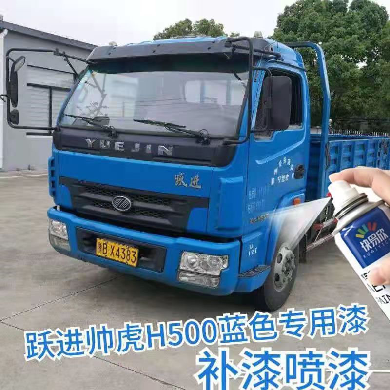 跃进帅虎H500货车蓝色修复漆