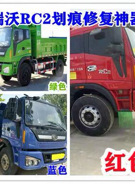 瑞沃RC2绿色红色蓝色车漆划痕修复神器补漆笔防锈遮丑套装自喷漆