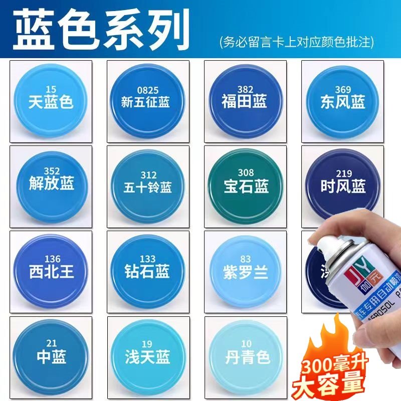 蓝色自喷漆深蓝色手摇喷漆浅蓝色油漆天蓝色手喷漆汽车自行车轮毂