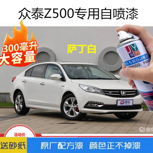 众泰Z500补漆笔苏黎世银补车漆