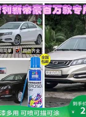 吉利新帝豪百万款专用车漆补漆笔白色红色汽车自喷漆划痕修复油漆