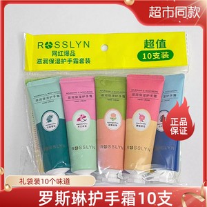 ROSSLYN罗斯琳便携清爽防冻持久留香干裂补水便携学生男女护手霜