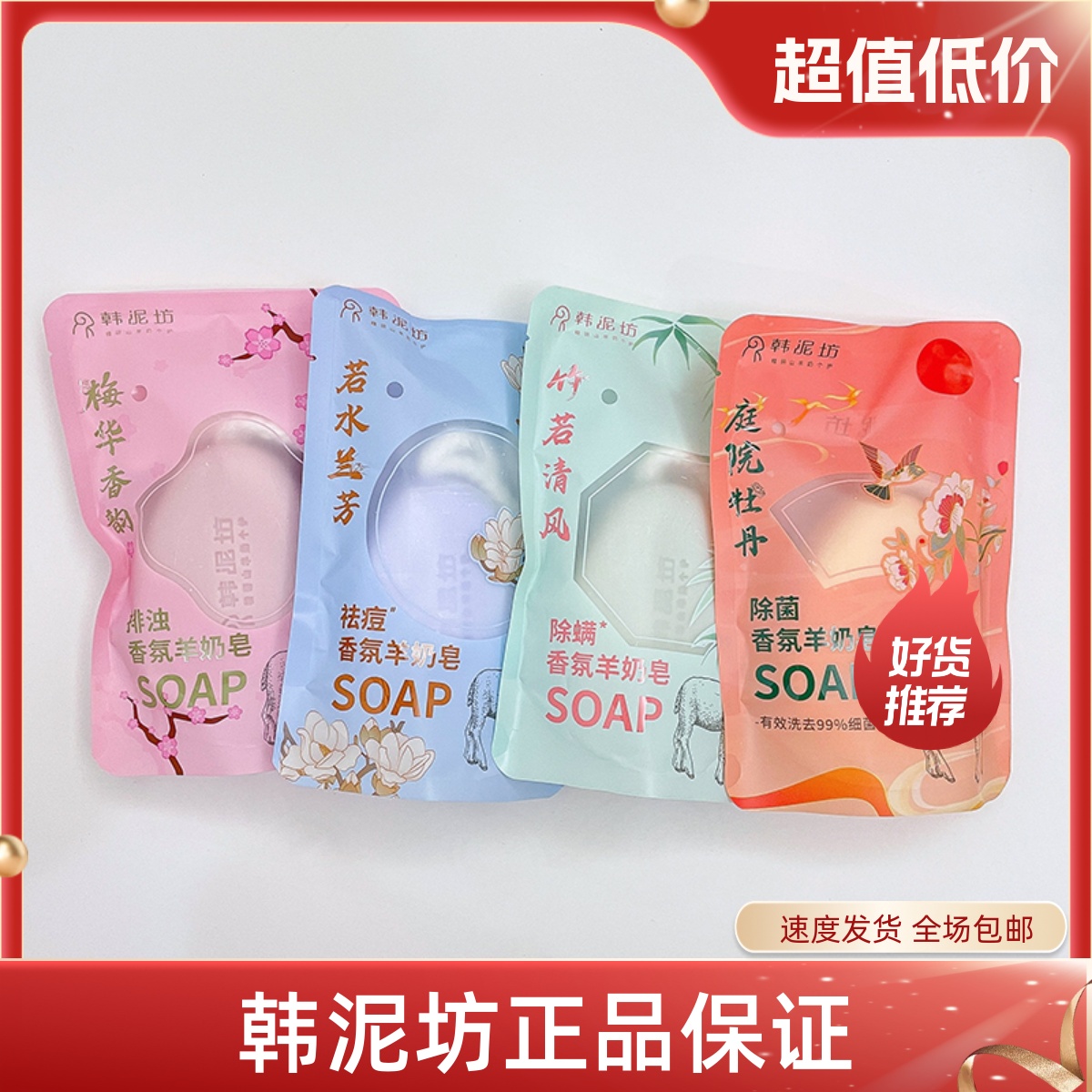 韩泥坊香氛羊奶皂200g