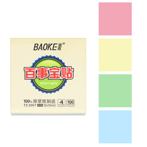 宝克TZ2007百事贴4色自粘便条纸76*76mm 彩色便利贴 告示贴便签纸
