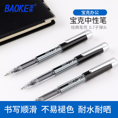 宝克签字笔办公用品