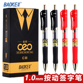 宝克C35按动中性笔黑色1.0mm红色水笔子弹头按压办公签字笔12支装