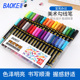 宝克MP2906A双头勾线笔多彩色记号笔马克笔水性美术笔12 36色