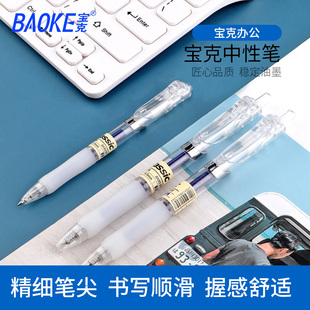 宝克F35按动中性笔按压简洁白杆防滑水笔0.5子学生办公用品考试笔