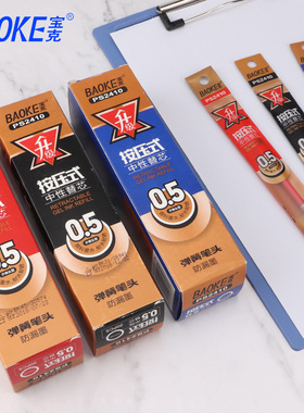 宝克PS2410按动笔芯黑红蓝色0.5mm按压笔芯子弹头水笔替芯20支/盒