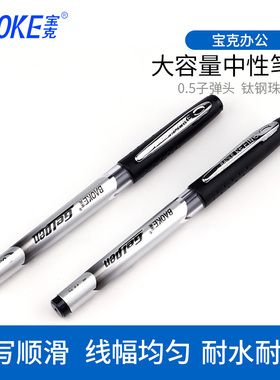宝克大鲸鱼大容量中性笔PC978商务签字笔0.5mm黑红蓝色学生办公用