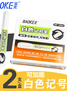 宝克MP2904白色记号笔油性可加墨水防水不易掉色大头笔粗头12支装