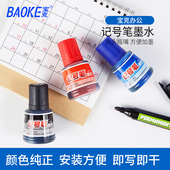 宝克NO190记号笔墨水记号笔大头笔用补充液36ml防水油性黑红蓝色