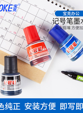 宝克NO190记号笔墨水记号笔大头笔用补充液36ml防水油性黑红蓝色