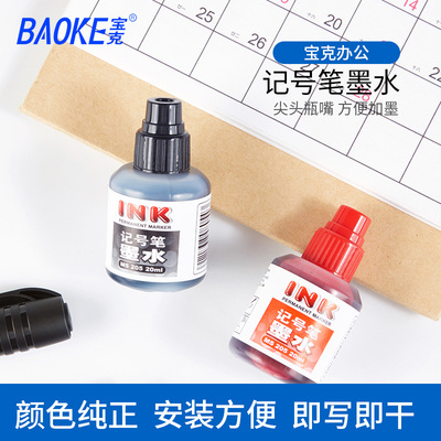 宝克记号笔墨水MS205瓶装红蓝黑三色20ml笔用墨水油性补充液