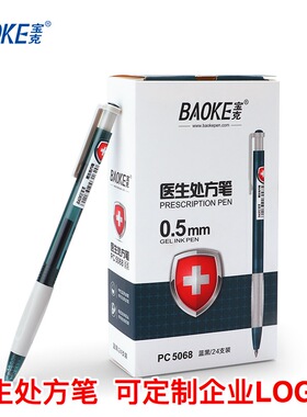 宝克PC5068蓝黑色中性笔医生处方笔墨蓝色护士用笔可定制按动水笔