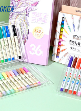 宝克MP2941丙烯马克笔软头绘画笔学生儿童涂鸦笔手绘DIY彩笔套装