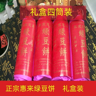广东潮州潮汕特产正宗惠来绿豆饼传统糕点手工绿豆糕茶点零食包邮
