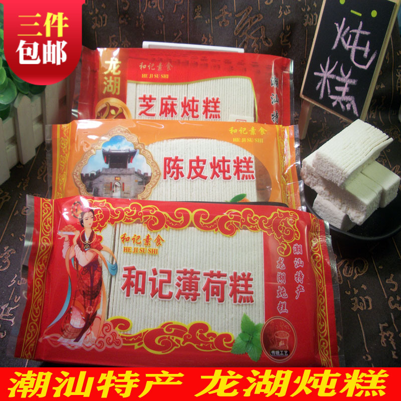 汕头中秋传统书册糕龙湖炖糕