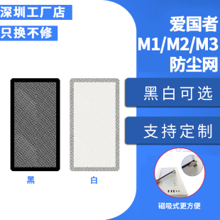 爱国者机箱M1 机电脑磁吸式 M3顶部防尘网台式 风扇过滤网防尘罩