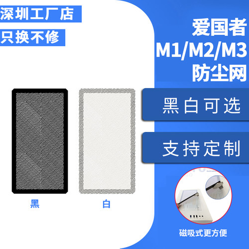 华顾爱国者磁吸通风过滤防尘网