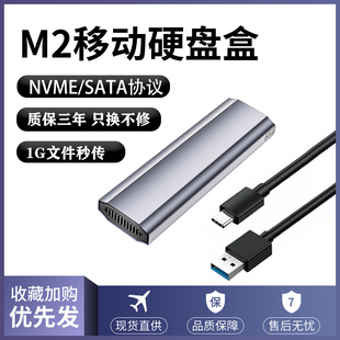 华顾M2移动硬盘盒NVME转USB3.1外接盒SSD双协议SATA读取盒传输快