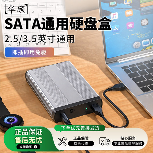 华顾3.5英寸SATA硬盘外接盒