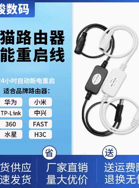 华顾路由器定时重启控制器自动断电重启器光猫WIFI开关电源重启线