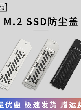 华顾PS5Slim M.2 SSD扩展槽散热防尘盖铝合金防尘罩PS5ProSSD盖板