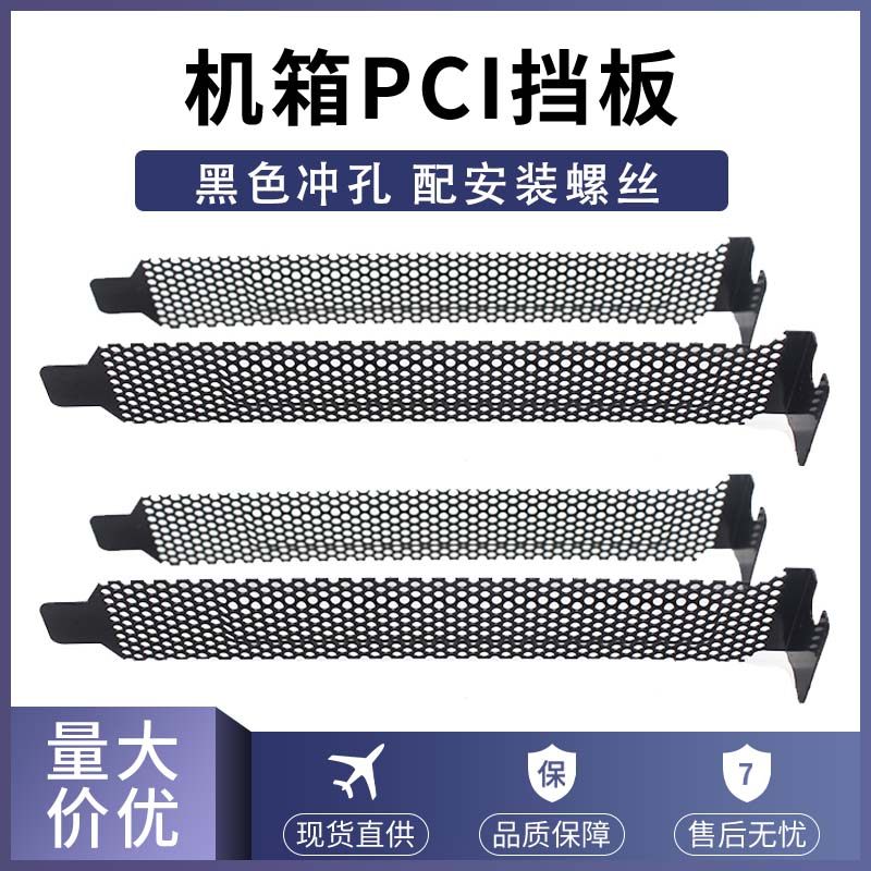 华顾电脑机箱pci挡片主板显卡位金属通风散热冲孔PCI档条板配螺丝