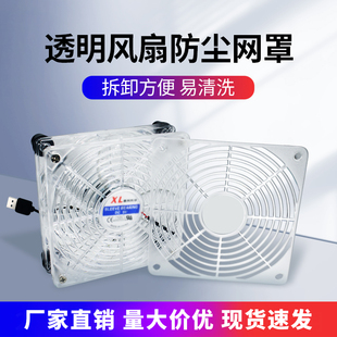 華顧USB路由器風(fēng)扇12CM透明網(wǎng)罩機(jī)箱電腦風(fēng)扇防塵罩保護(hù)罩防塵網(wǎng)