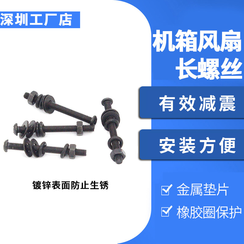 华顾机箱风扇固定长螺丝减震螺丝图片