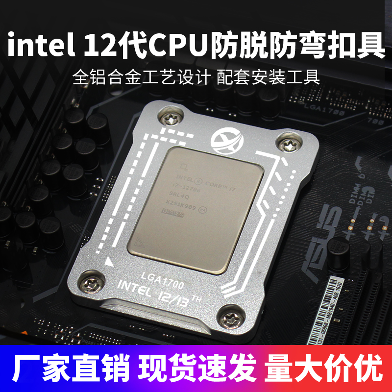 Intel12代13代CPU散热器防压弯扣具盖板矫正防弯防脱支架压板