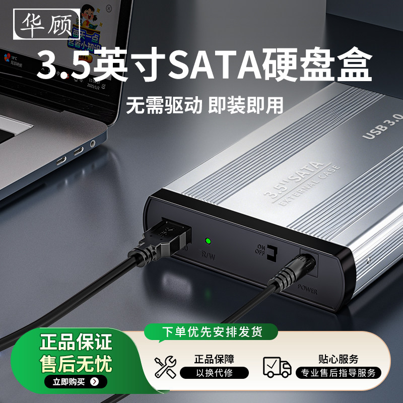 华顾移动硬盘盒3.5英寸固态硬盘3.0 SATA读取盒子外置机械外接盒