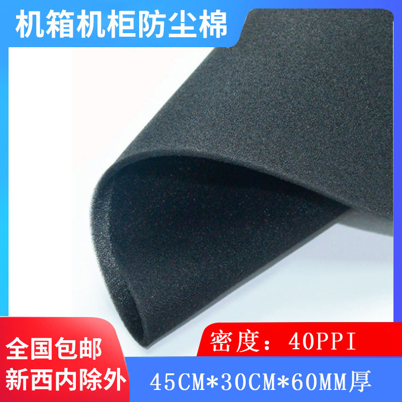 华顾防尘海绵通风透气电脑机箱