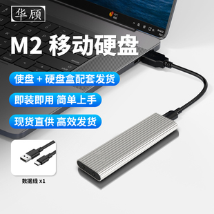 华顾移动硬盘盒128G大容量硬盘硬盘配外接盒手机电脑存储读取盘