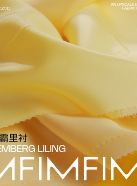 日本宾霸黄色系旭化成宾霸面料纯色内衬里衬FA静电布料 宽120CM