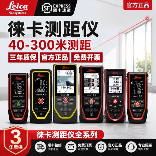 徕卡激光测距仪D2X3D5高精度量房