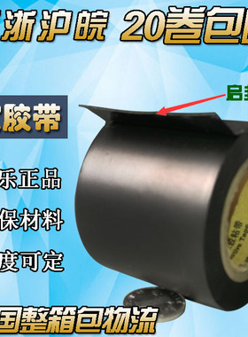 永乐PVC电工胶带宽4.5公分黑色防水绝缘45mm保温环保阻燃高粘胶布